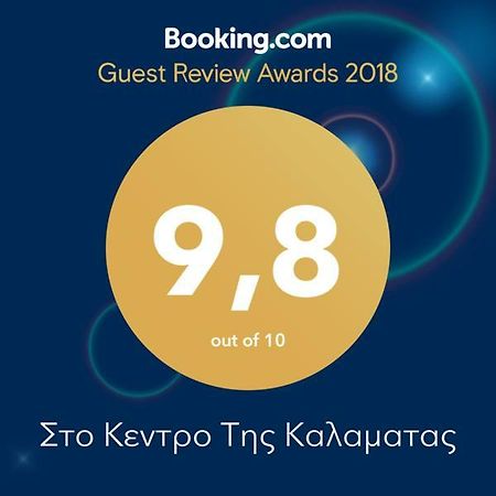 Kalamata Downtown Apartment ภายนอก รูปภาพ